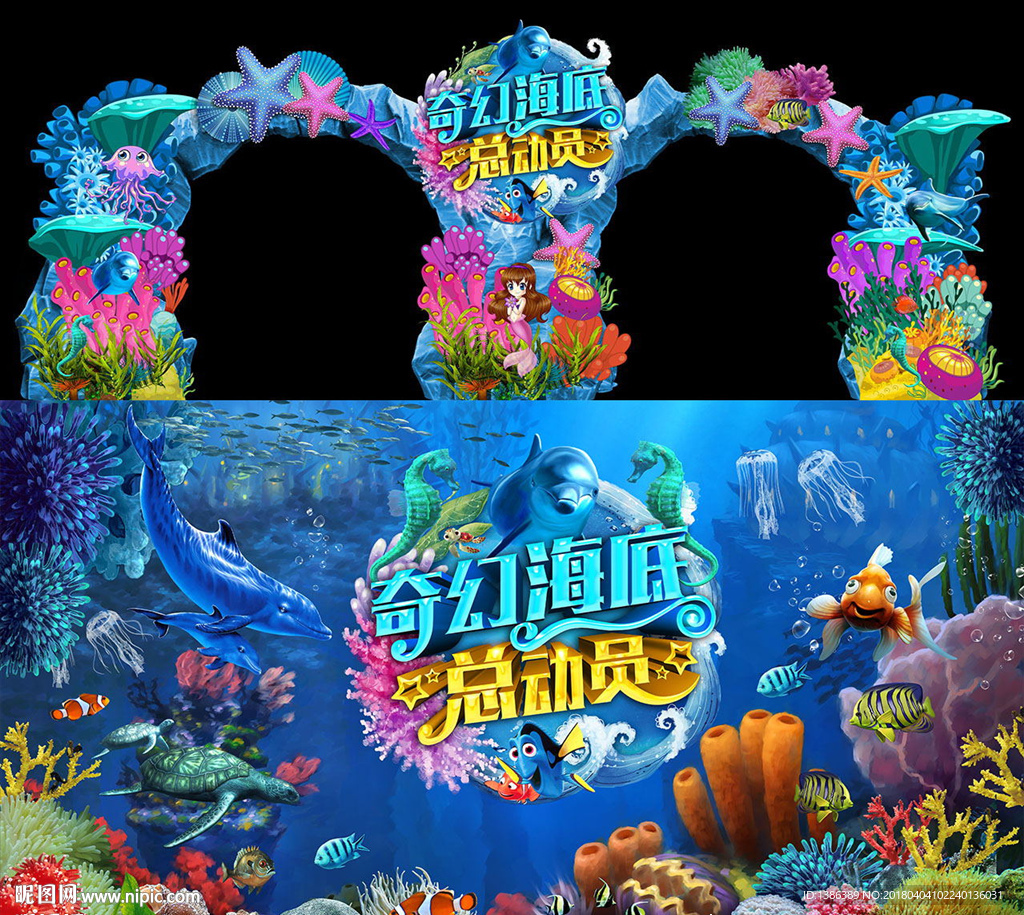创意奇幻海底总动员门头背景