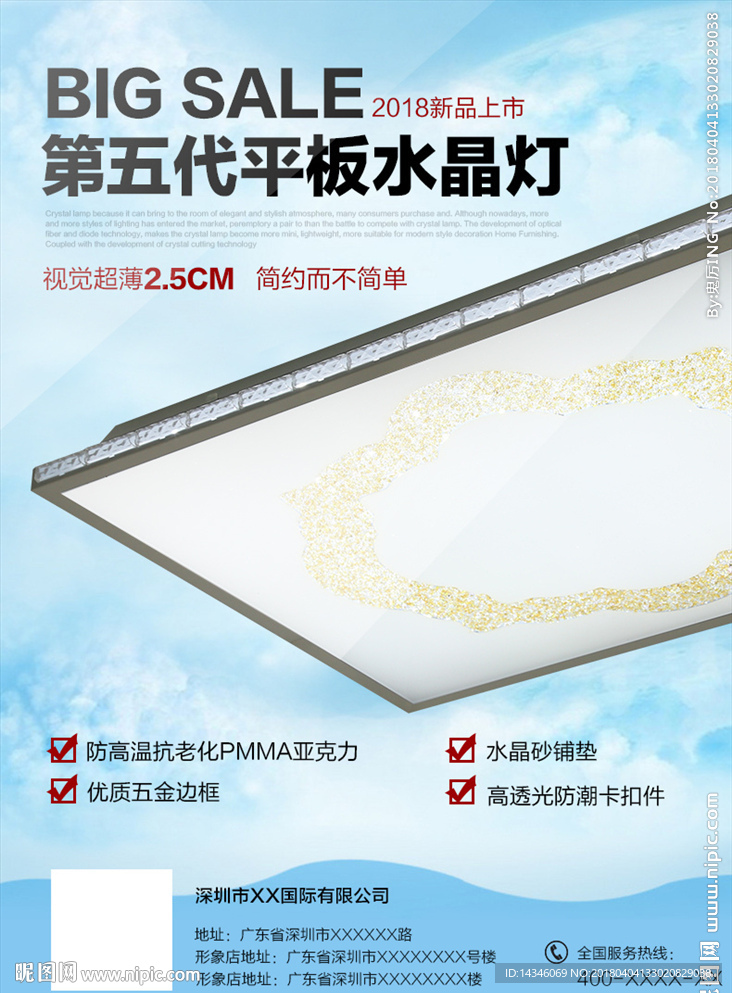 灯具海报产品宣传单