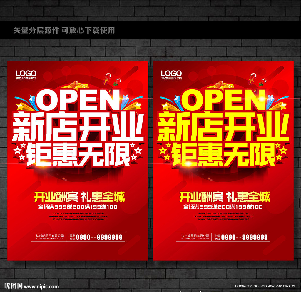 新店开业