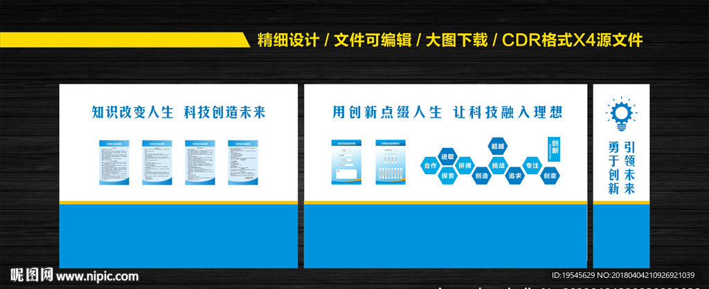 大学生科技活动中心文化墙