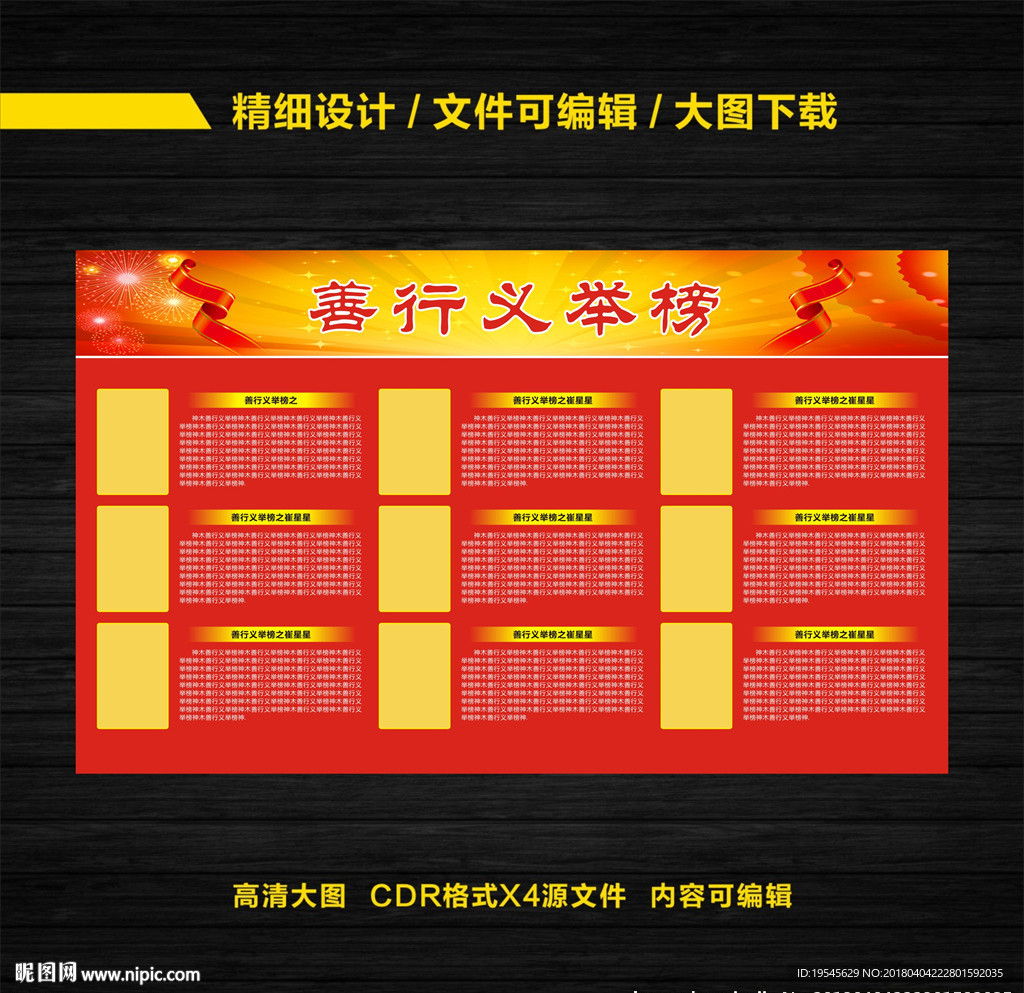 善行义举榜