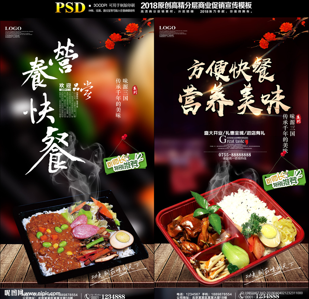 快餐