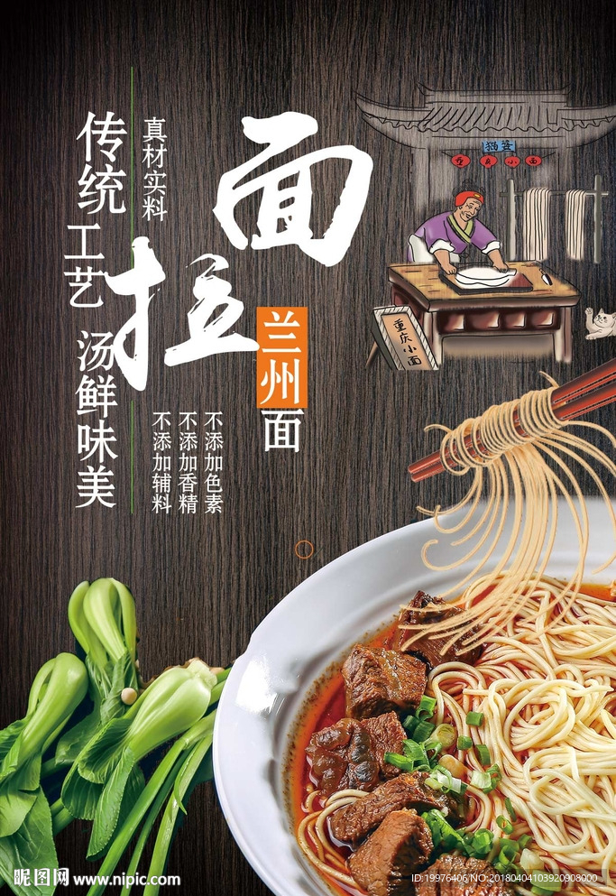 兰州拉面