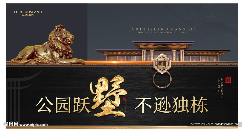 高端中式地产海报