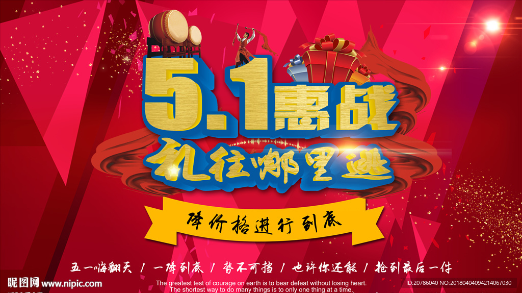 五一狂欢