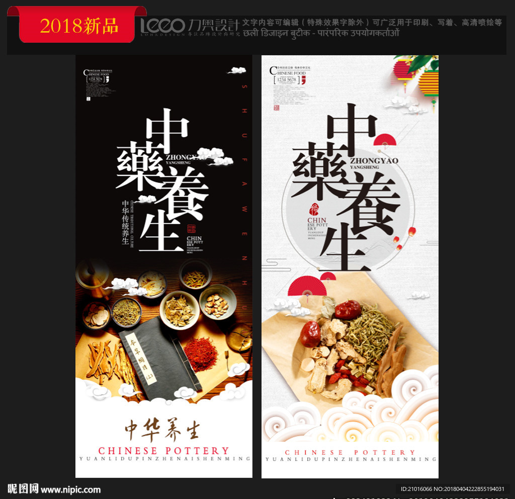 中药养生
