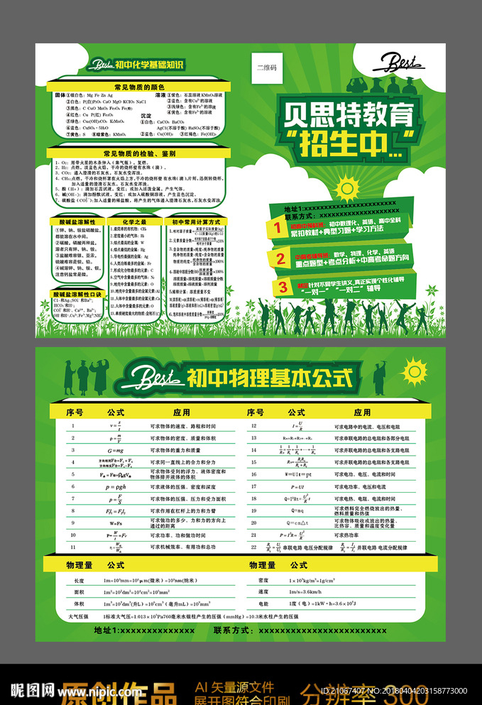初中物理化学单页