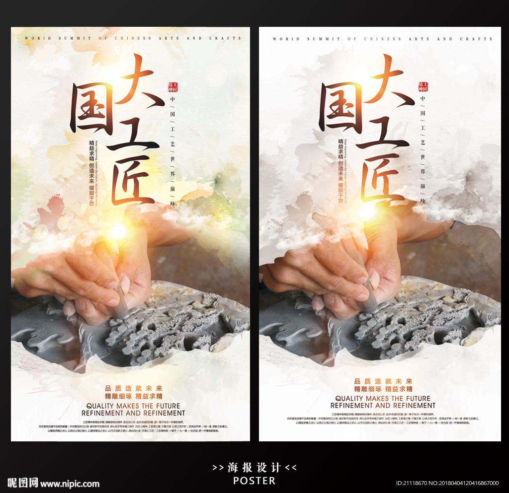 大国工匠 工匠精神