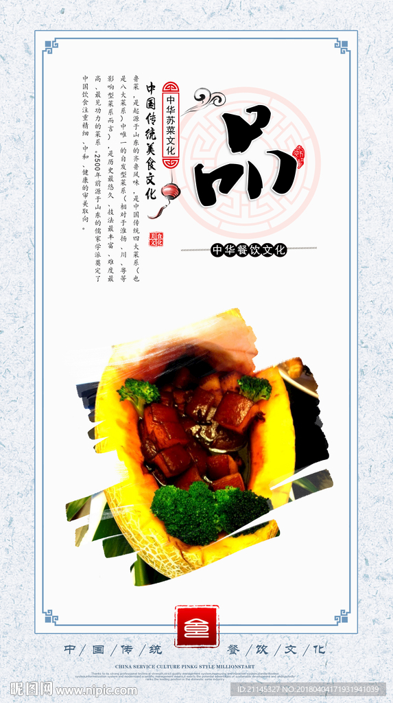 美味食品