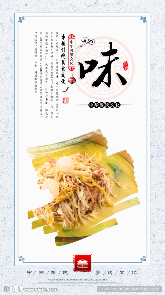 美味食品