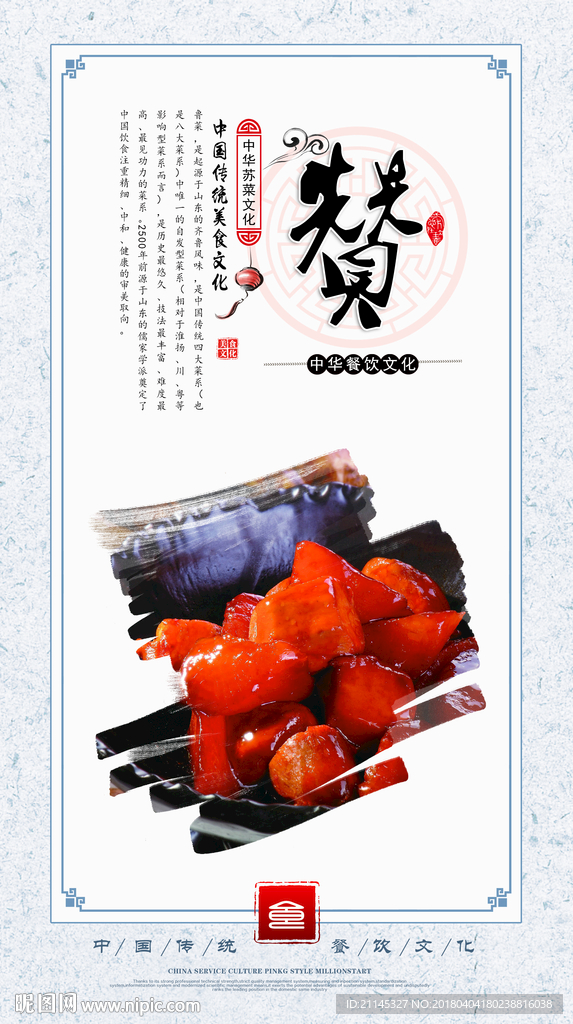 美味食品