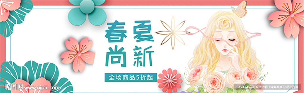 电商促销banner