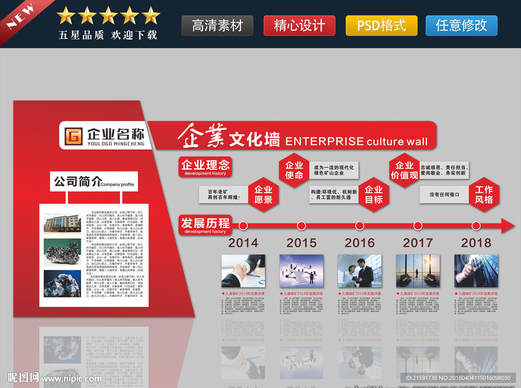 企业文化墙