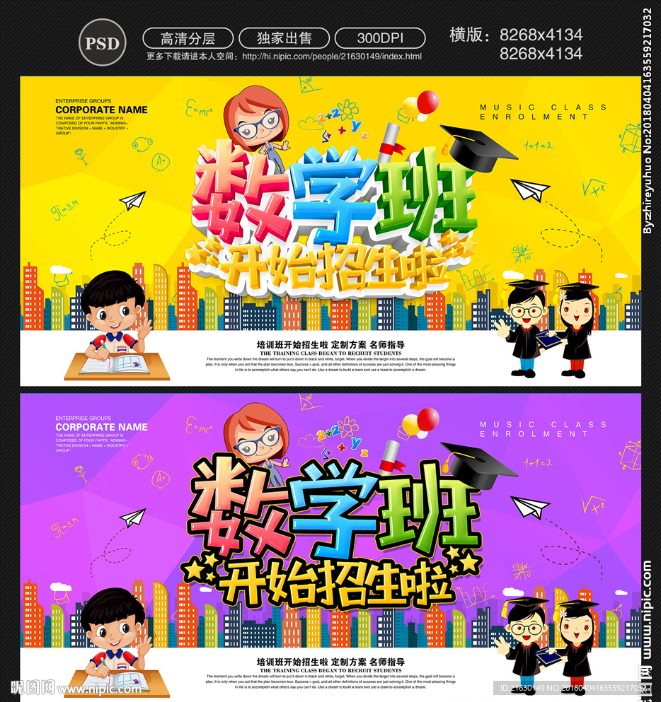 数学班