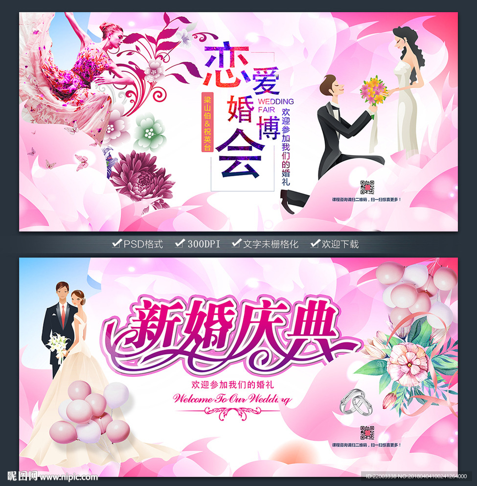 婚礼策划婚庆婚礼宣传