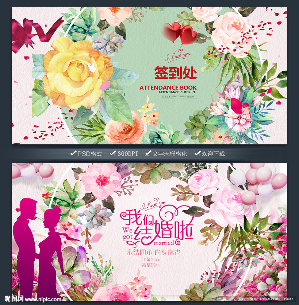 婚庆婚礼结婚喜庆策划