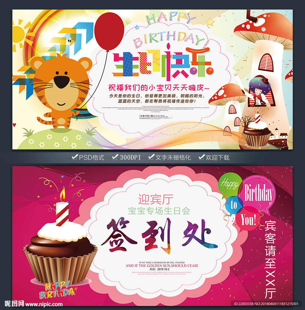 生日快乐生日派对生日签到