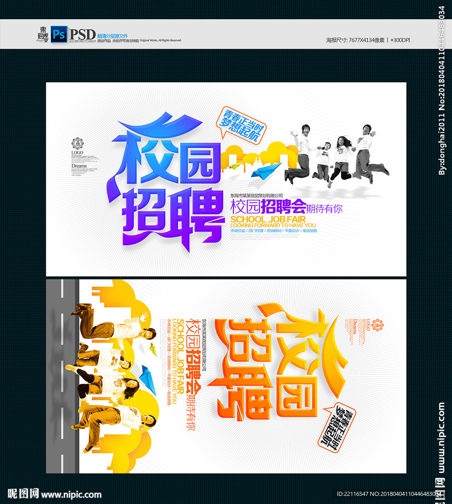 校园招聘