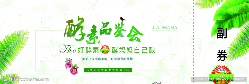 酵素品鉴会