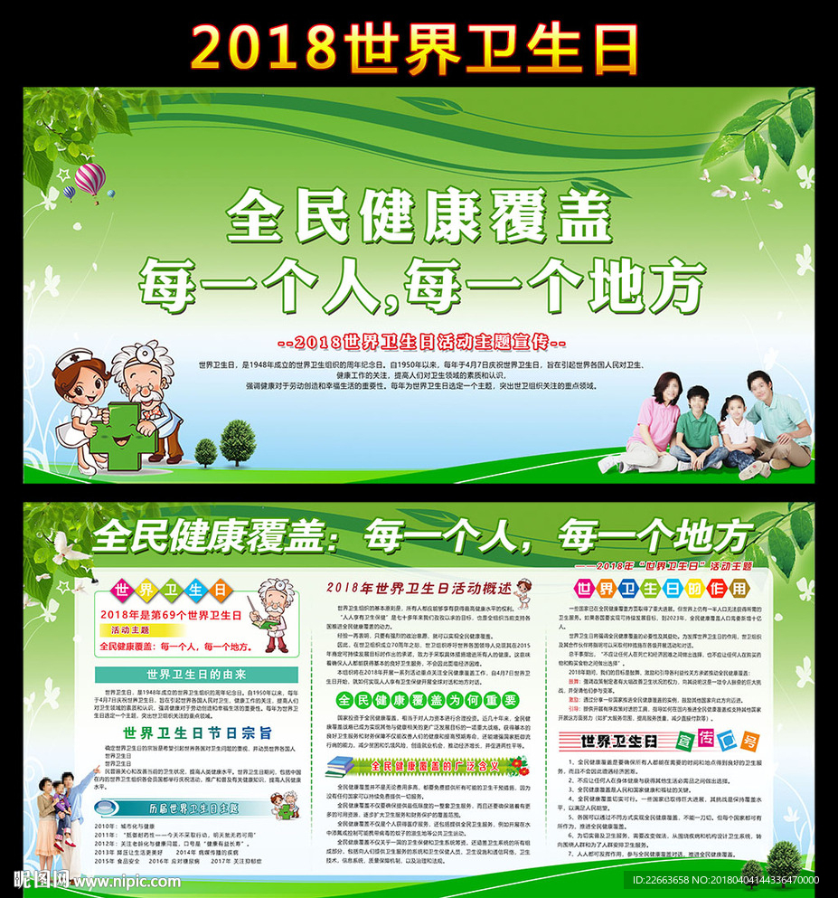 世界卫生日
