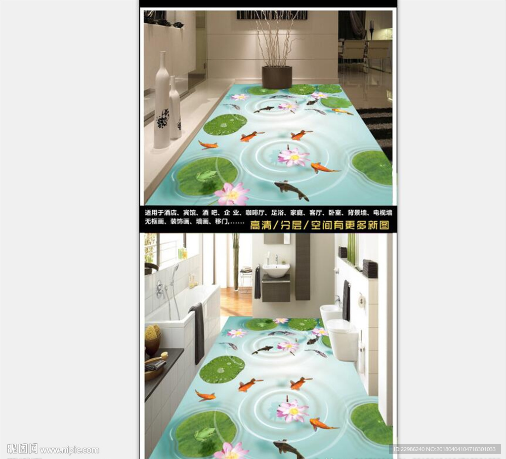 高清荷花锦鲤九鱼图3D立体地板