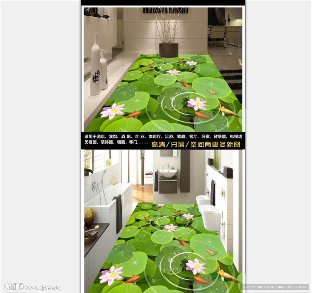 高清荷花锦鲤九鱼图3D立体地板