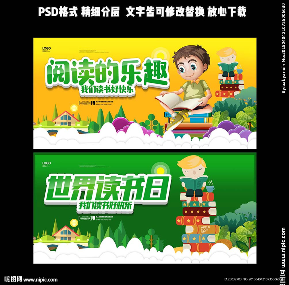 读书日