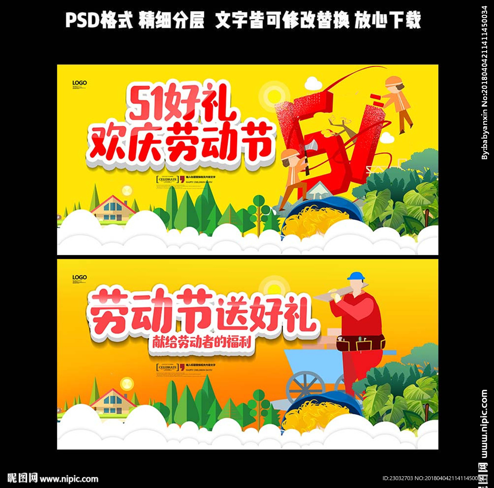 劳动节