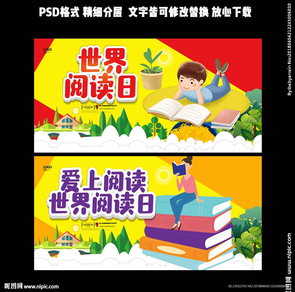 世界阅读日