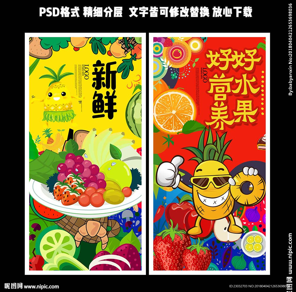 水果