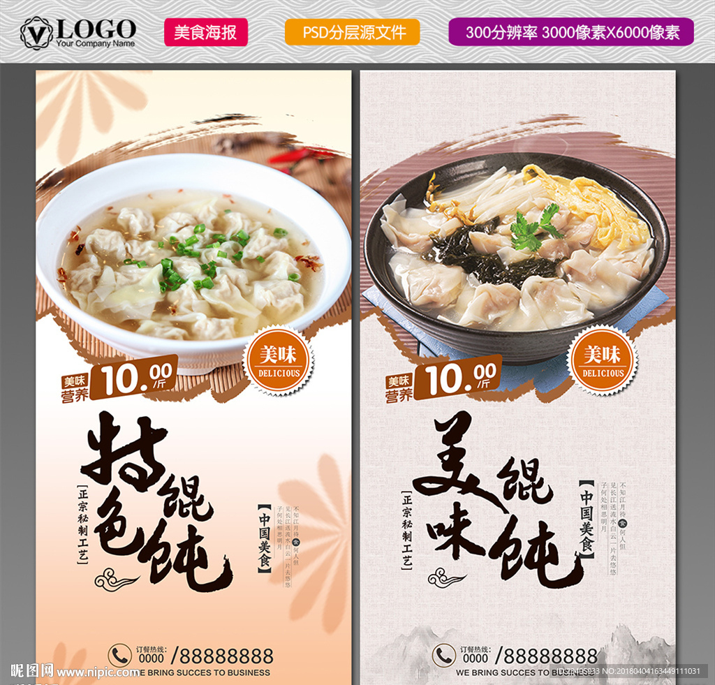 馄饨