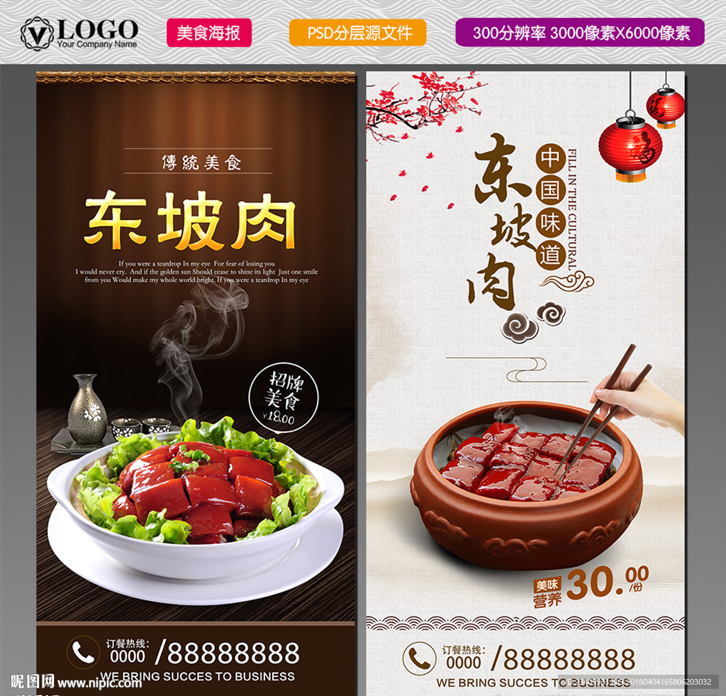 东坡肉