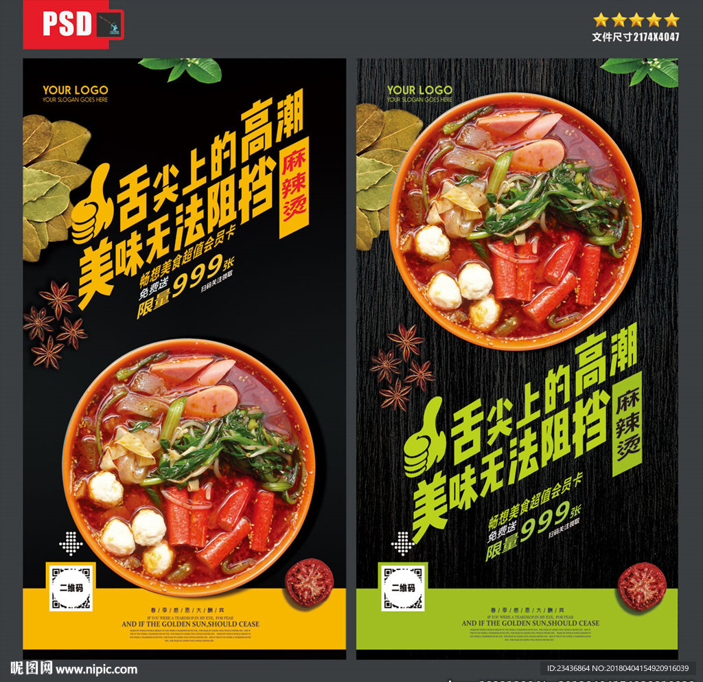 麻辣烫