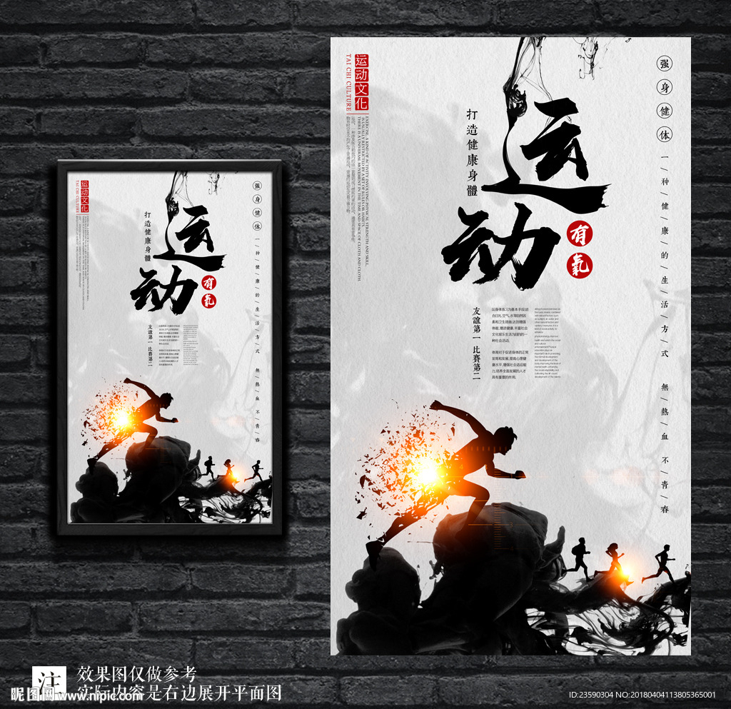 水墨大气奔跑运动海报