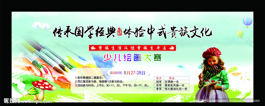 少儿绘画展海报