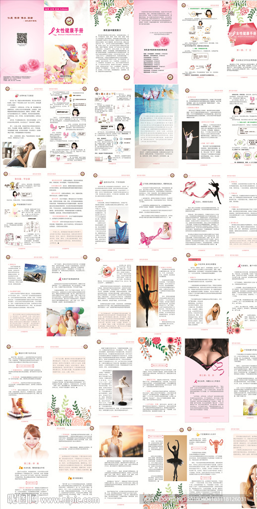 女性健康手册