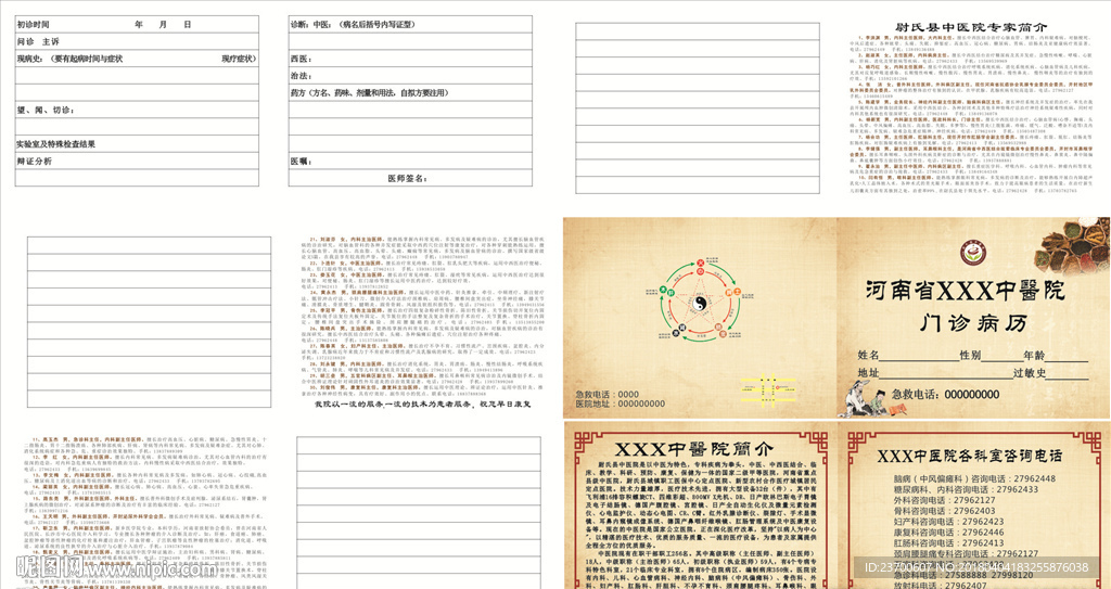 医院门诊病历