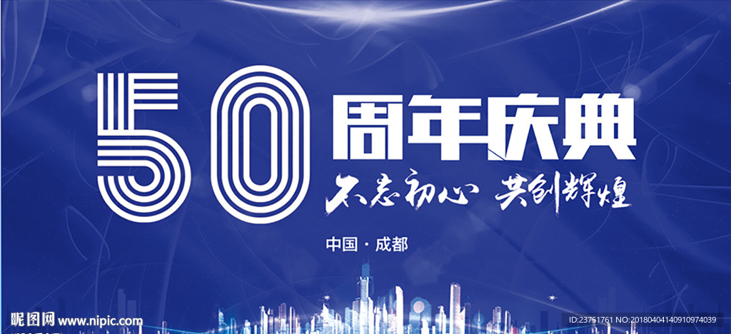 50周年
