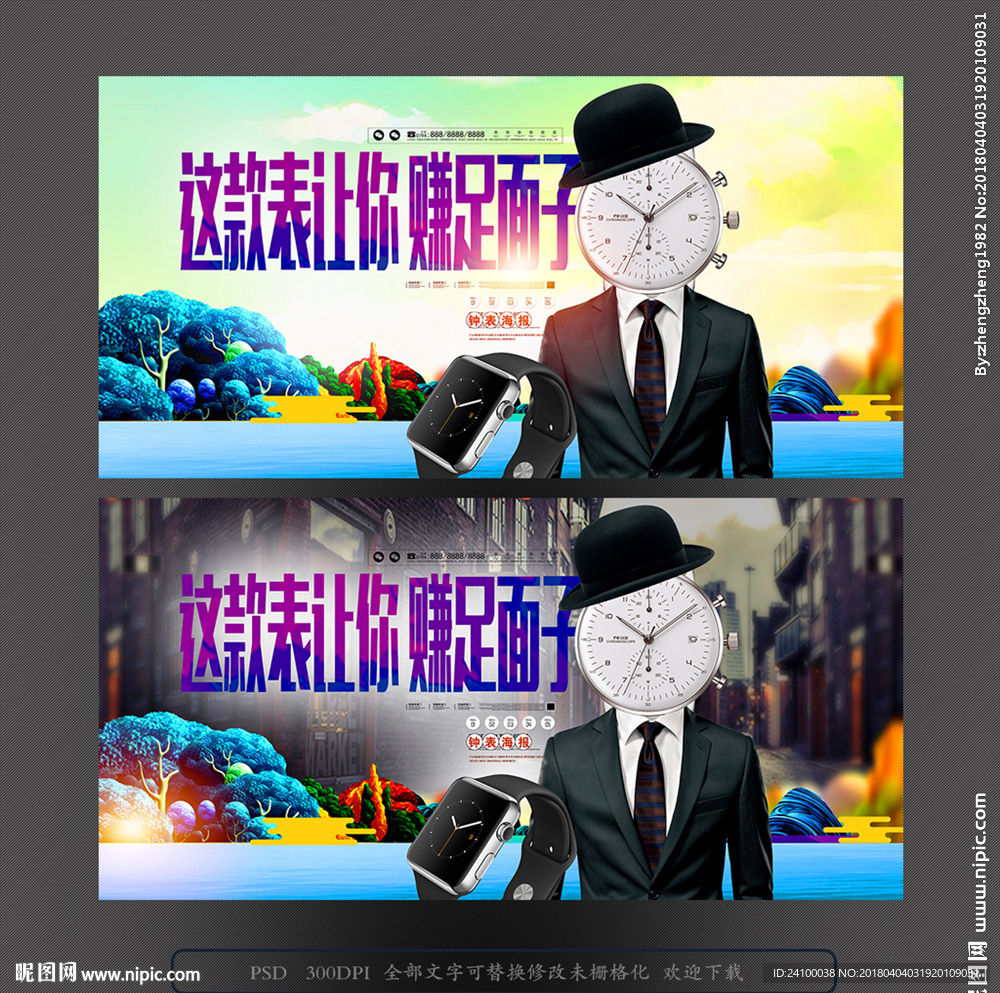 手表