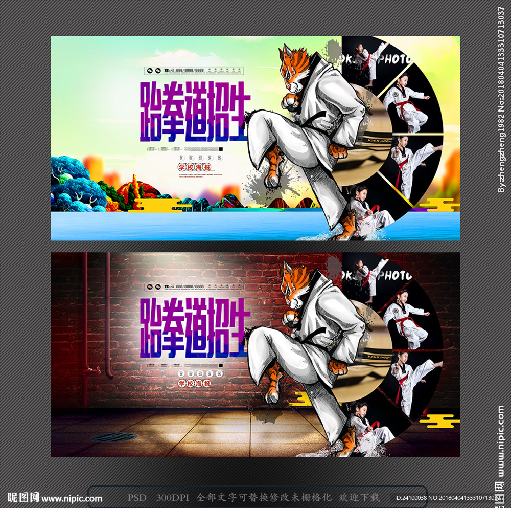 跆拳道