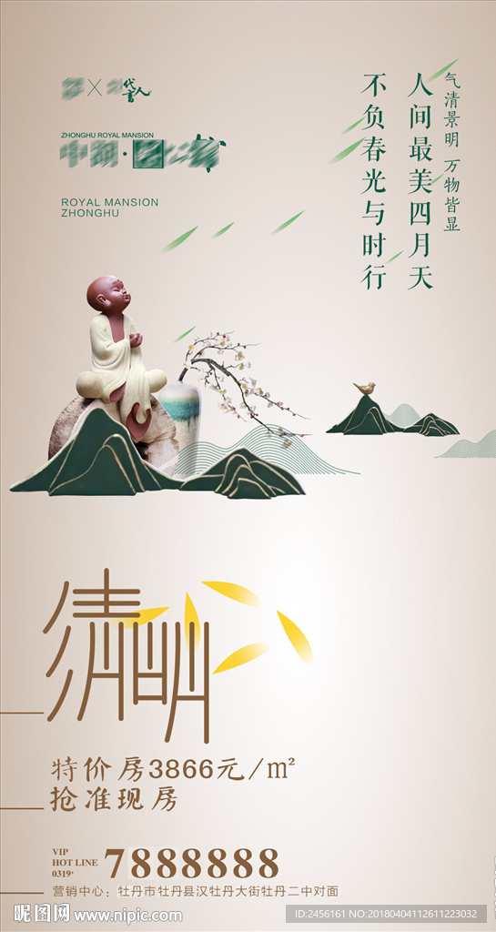 清明微信稿