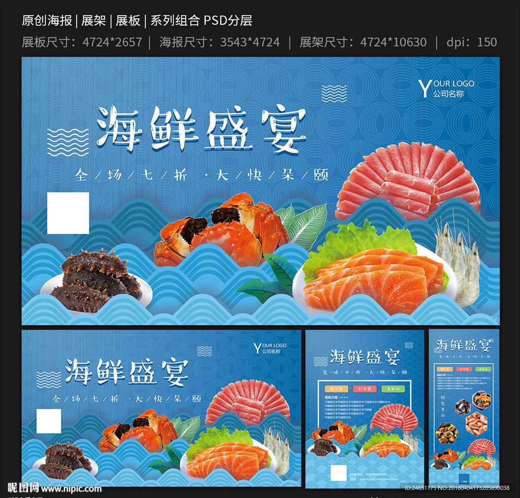 海鲜盛宴美食海报展架