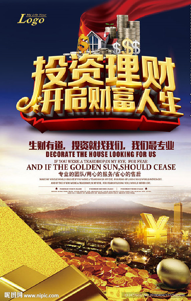 奢华投资理财金融海报