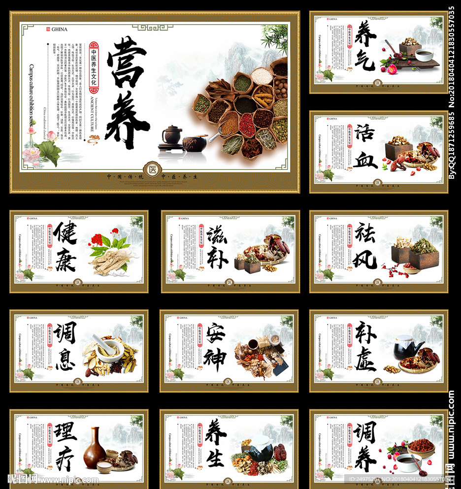 中医养生