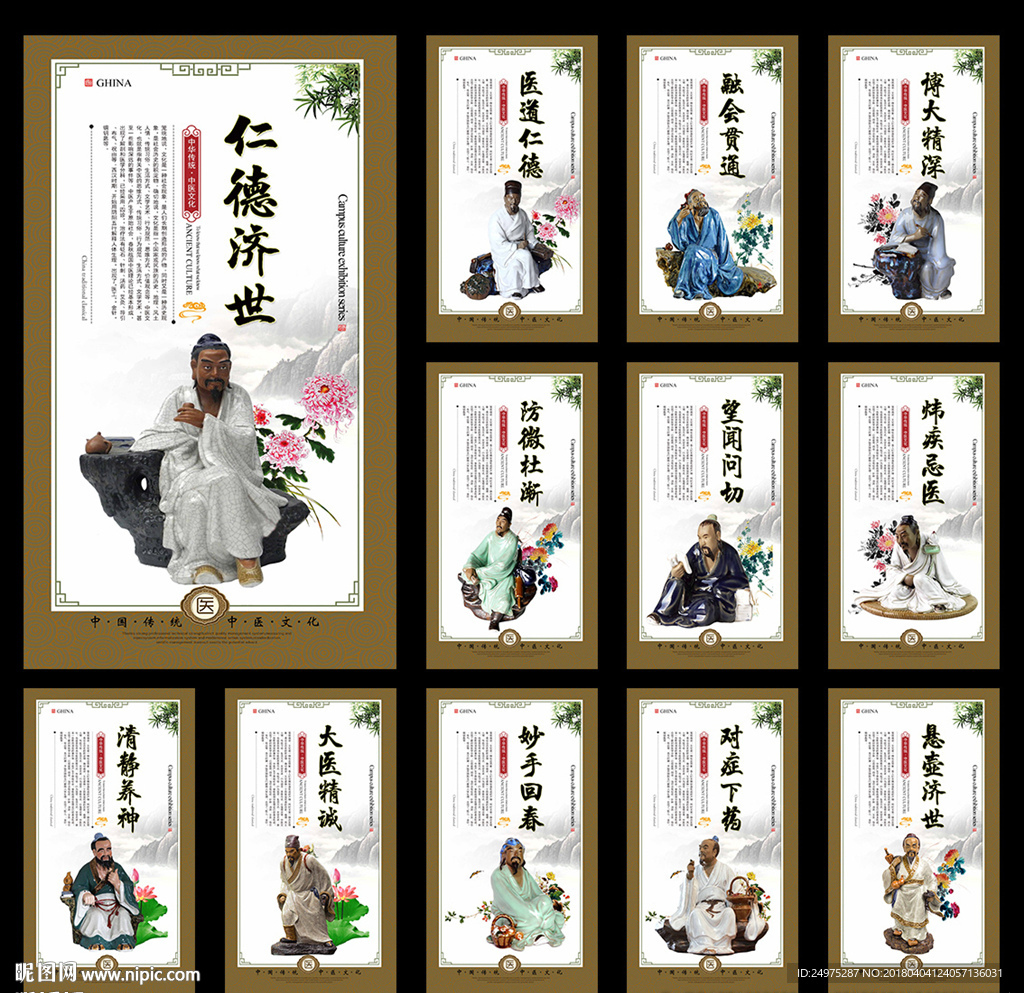 中医