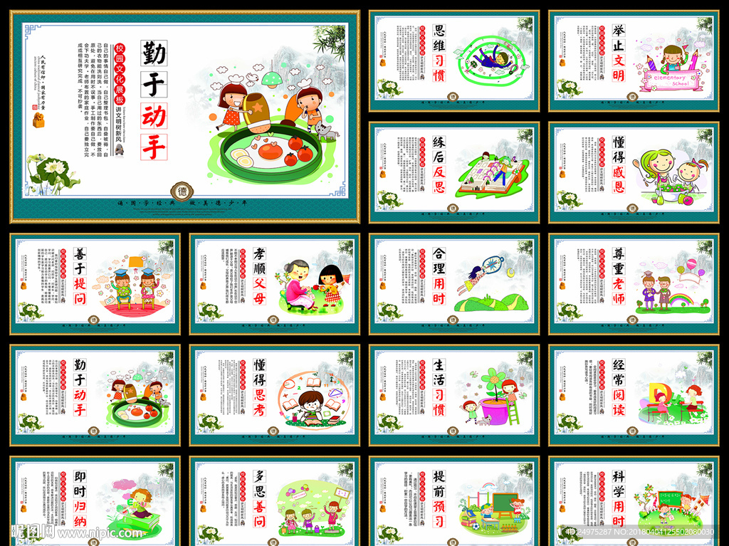 小学展板