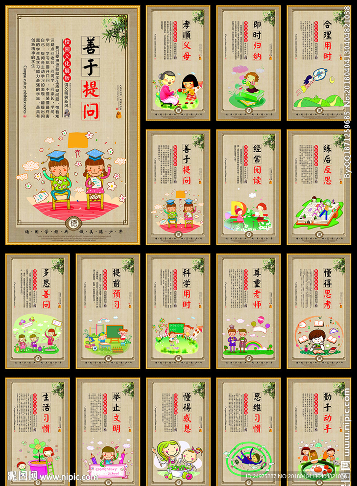 小学标语