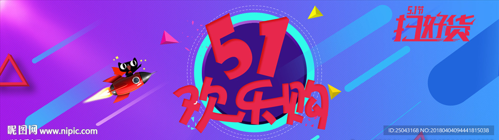 五一大促销购物狂欢节图片