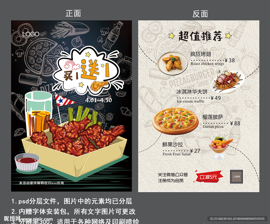炸鸡快餐店宣传单