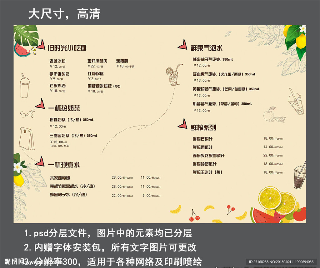 水吧价目表海报